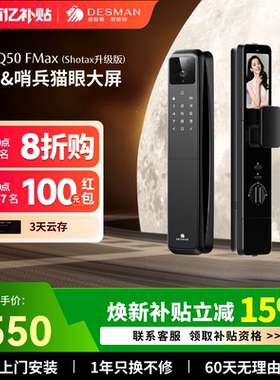德施曼智能门锁人脸猫眼大屏指纹锁麒麟Q50FMax(Shotax升级版)