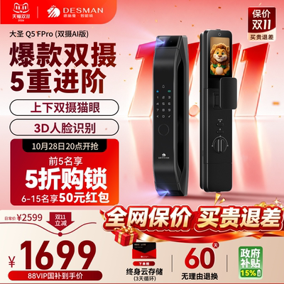 德施曼 Q5FPro(双摄 AI·人脸·猫眼大屏)