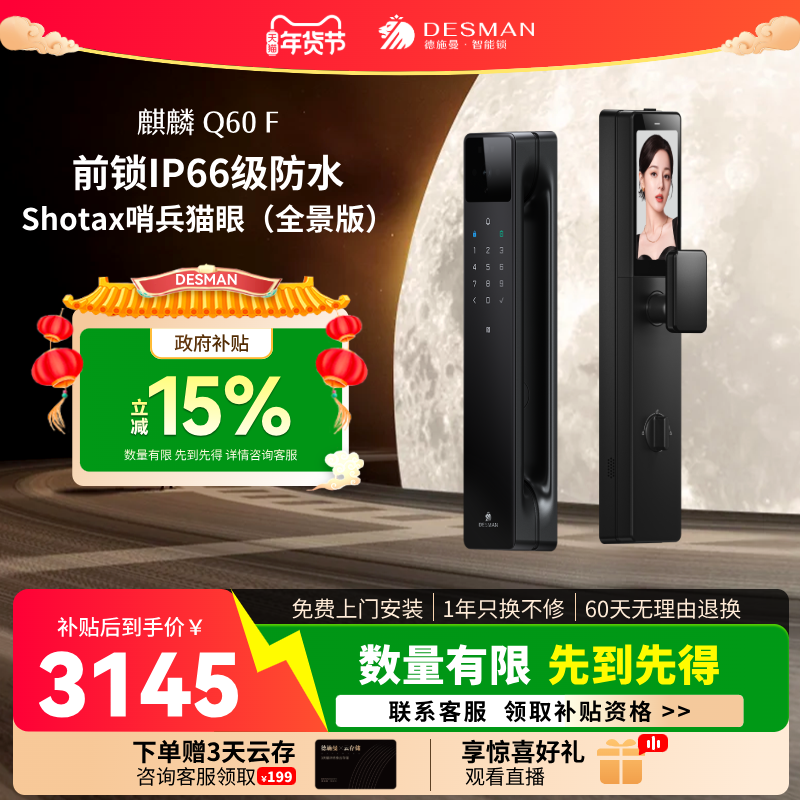 德施曼智能锁3D人脸识别哨兵猫眼指纹锁家用防盗密码锁麒麟Q60F
