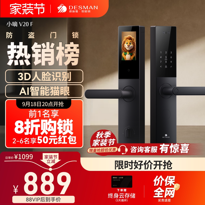 德施曼智能门锁人脸识别猫眼大屏指纹密码防盗锁家用电子小嘀V20F图片