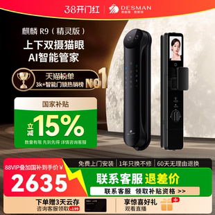 德施曼智能门锁人脸识别猫眼智慧屏家用门锁密码 锁麒麟R9精灵版