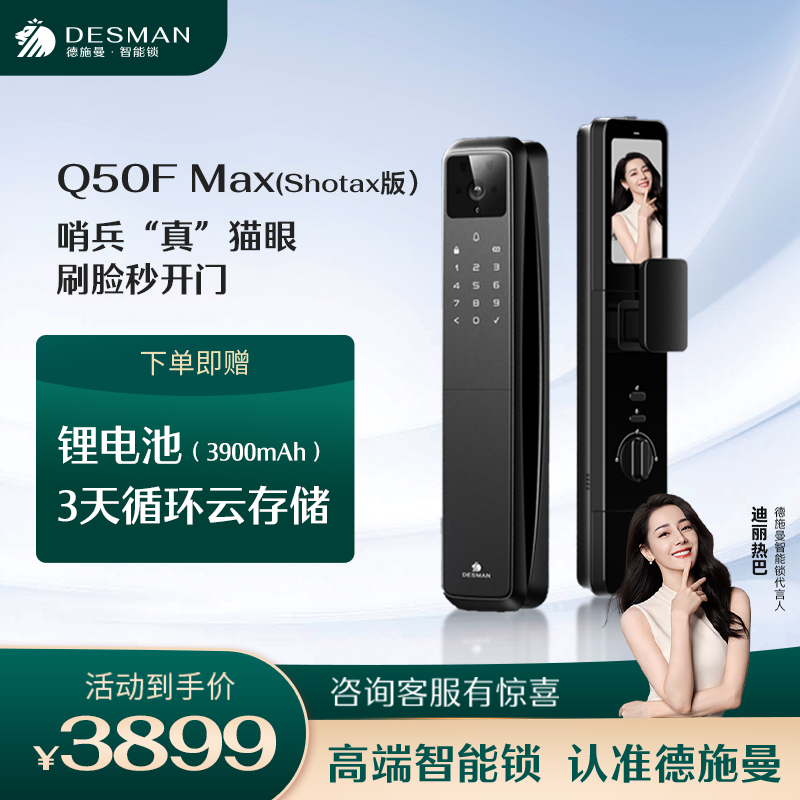 德施曼全自动3D人脸猫眼带屏幕智能锁密码锁指纹锁Q50F Max哨兵版