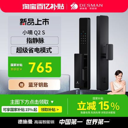 德施曼智能门锁全自动指纹锁家用防盗门密码锁智能锁Q2S