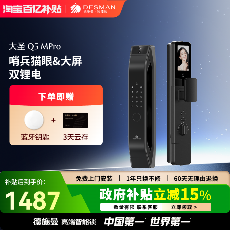 德施曼智能锁Q5Mpro指纹全自动