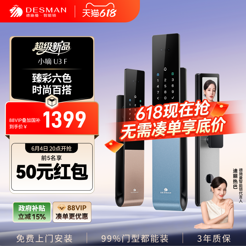 德施曼智能门锁人脸识别猫眼大屏指纹锁密码锁入户防盗电子锁U3F