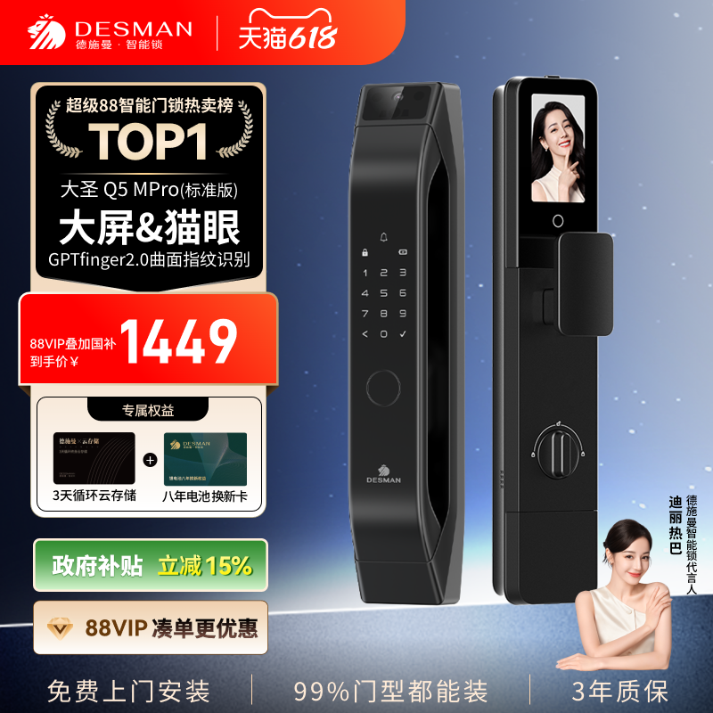德施曼智能门锁猫眼大屏指纹锁密码锁家用大圣Q5MPro（标准版）