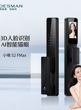 德施曼人脸智能门锁指纹锁密码锁S2FMAX