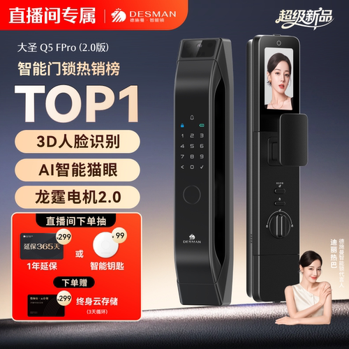 【直播间专属】德施曼智能门锁人脸识别猫眼大屏锁Q5FPro（2.0）