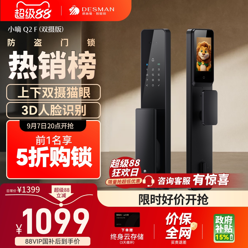 德施曼智能门锁人脸猫眼指纹密码双摄家用电子锁小嘀Q2F(双摄版）图片