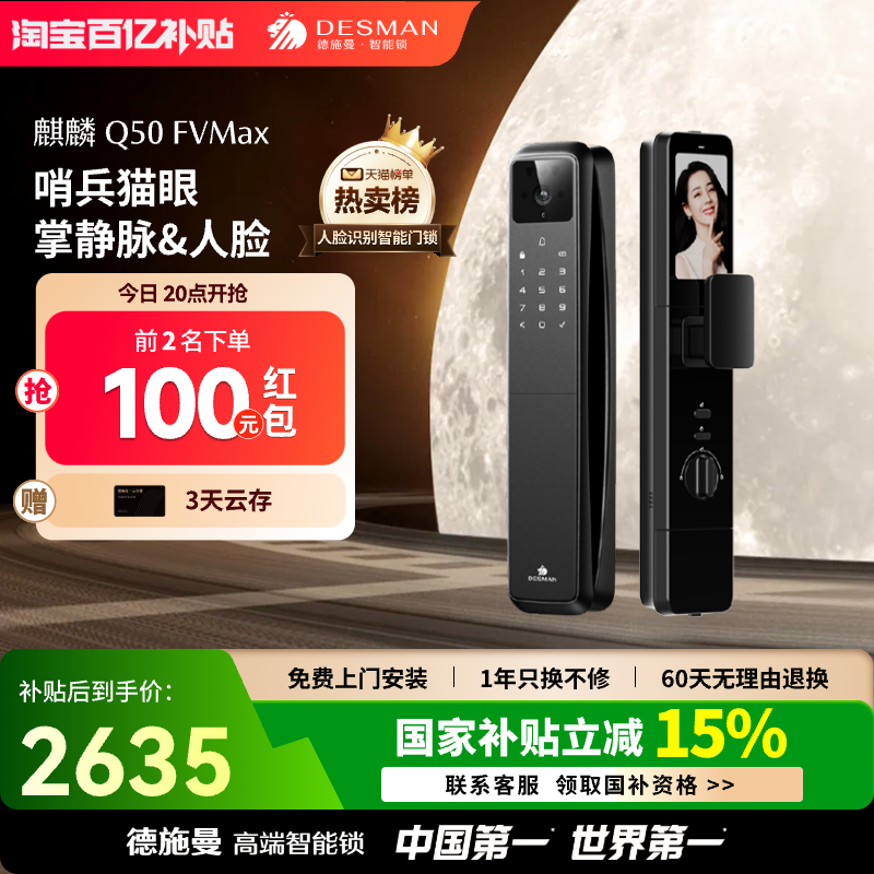 德施曼人脸识别智能锁掌静脉