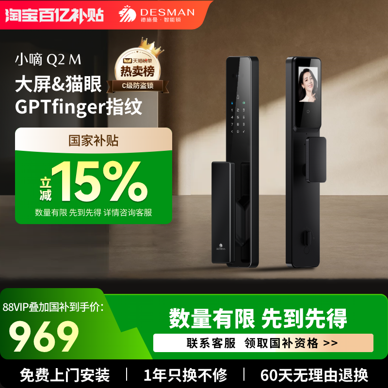 德施曼智能锁可视猫眼大屏指纹锁密码锁家用防盗门智能锁小嘀Q2M