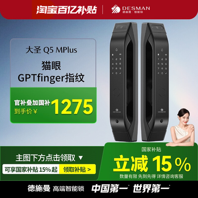 德施曼智能门锁密码锁指纹锁可视猫眼电子锁智能锁大圣Q5MPlus