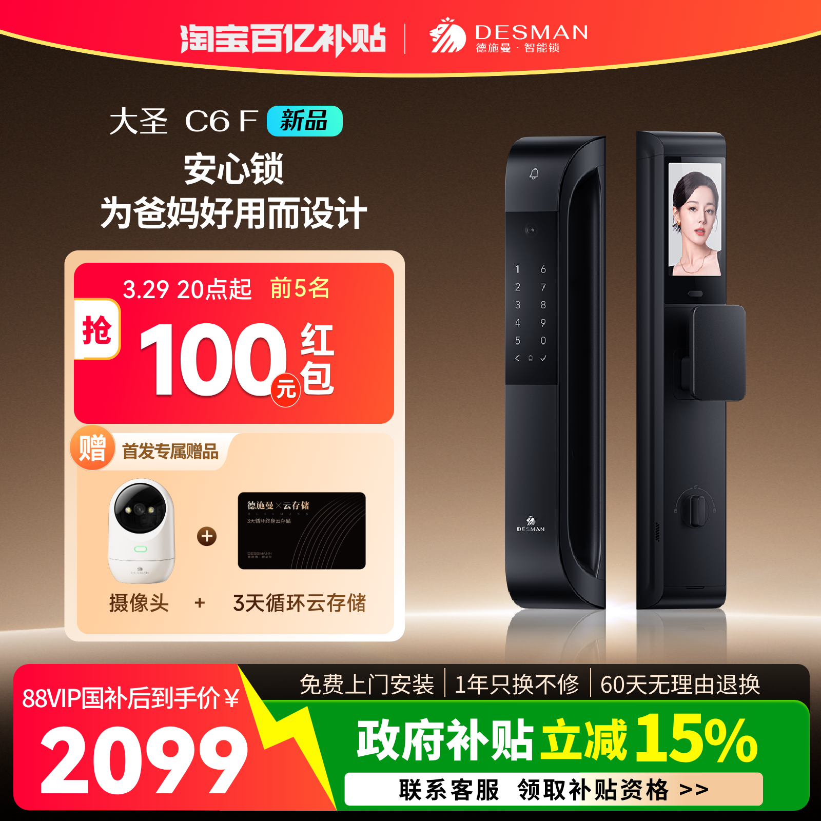 【重磅新品】德施曼智能门锁人脸识别猫眼大屏指纹密码智能锁C6F