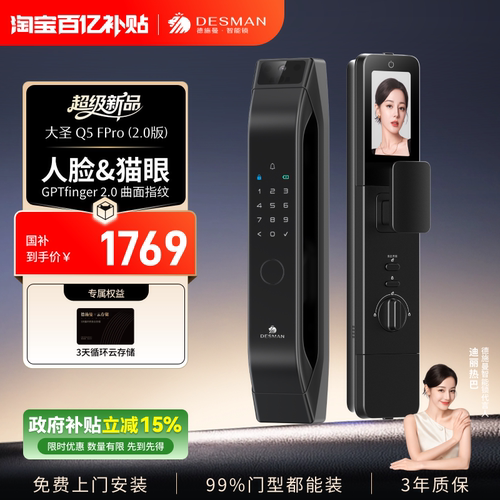 德施曼Q5FPro2.0智能锁