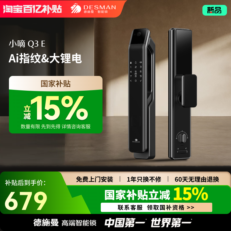 德施曼智能门锁指纹锁密码锁家用智能锁小嘀Q3E