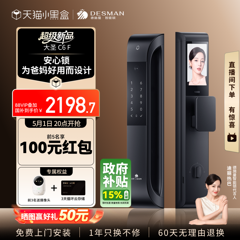 【重磅新品】德施曼智能门锁人脸识别猫眼大屏指纹密码智能锁C6F