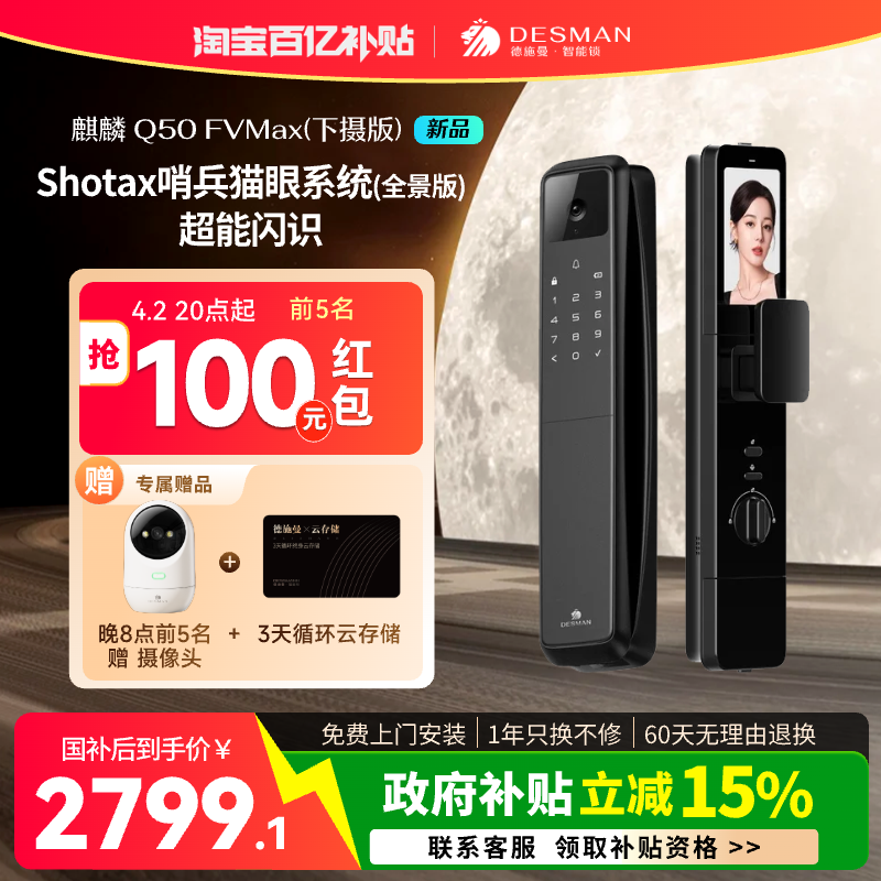 【重磅新品】德施曼智能门锁人脸识别猫眼大屏锁Q50FVMax（下摄）