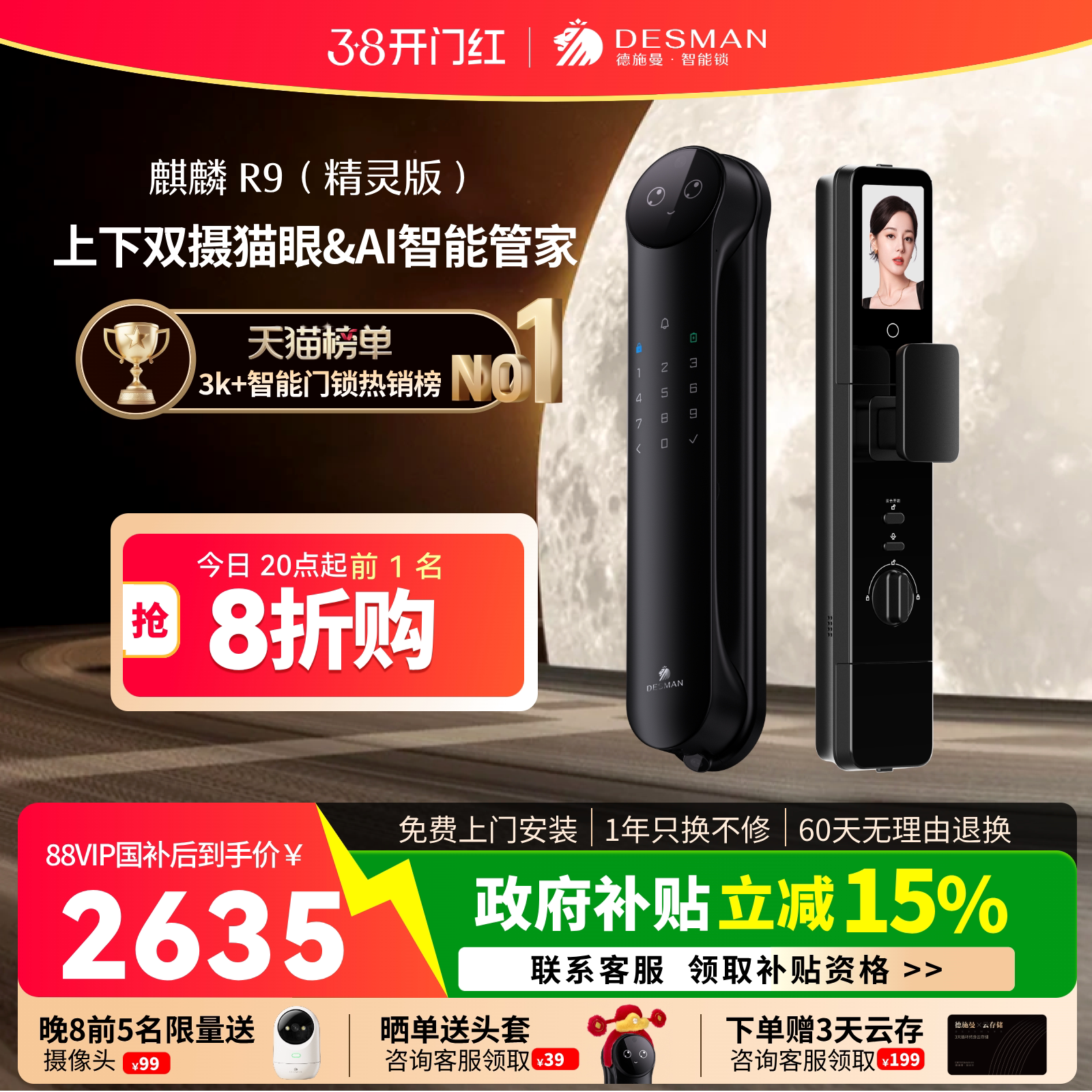 德施曼智能门锁人脸识别猫眼智慧屏家用门锁密码锁麒麟R9精灵版