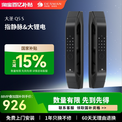 德施曼全自动指静脉智能锁Q5S