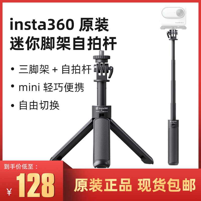 影石Insta360原装迷你脚架自拍杆配件适配Ace Pro/GO3/X3/Link