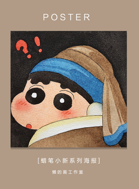 蜡笔小新可爱卡通餐厅装饰挂画客厅动漫卧室壁画相框海报画芯定制