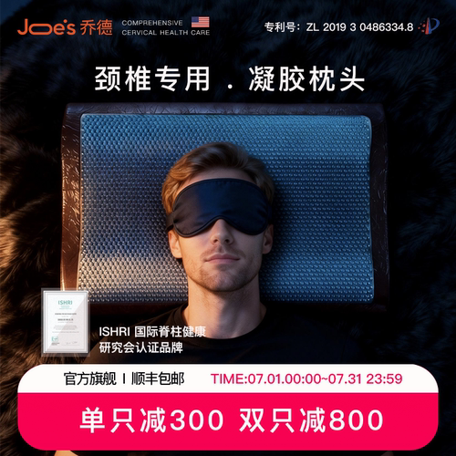 乔德凝胶枕颈椎专用高低枕