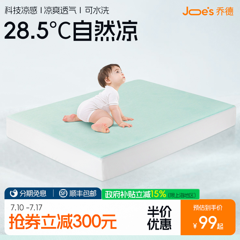 乔德可水洗凉感凉席夏季冰丝软席学生宿舍可折叠婴儿童夏凉床席垫