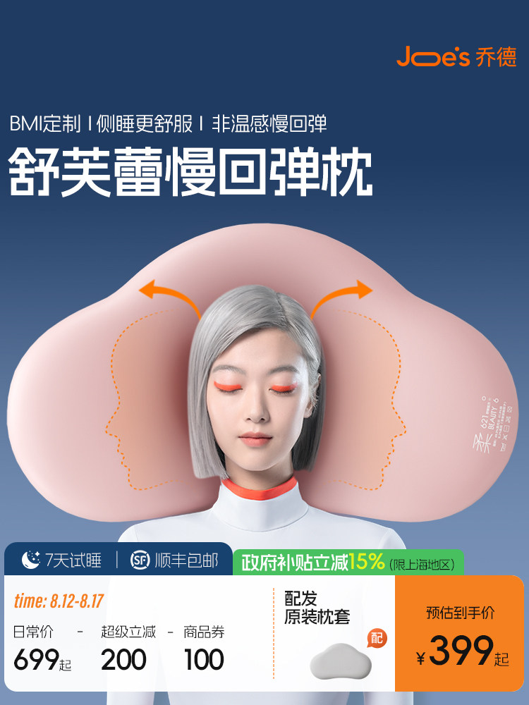 乔德舒芙蕾慢回弹枕记忆棉枕头分区0压深睡专用护颈椎枕猫肚皮枕
