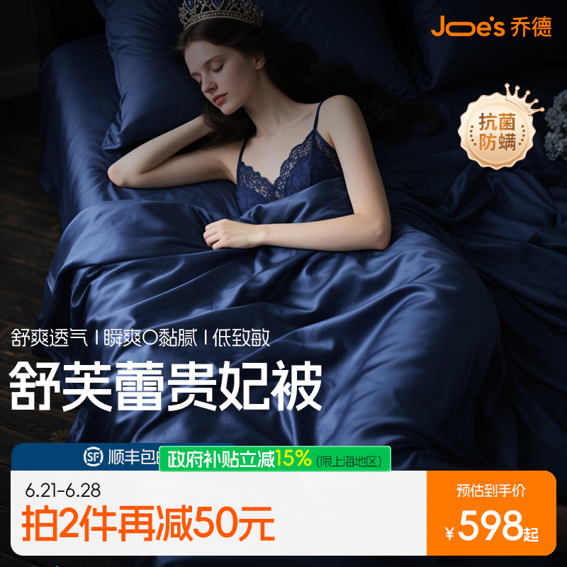 JOES乔德舒芙蕾贵妃凉感被空调被抗菌透气排汗A类双人凉感床笠款