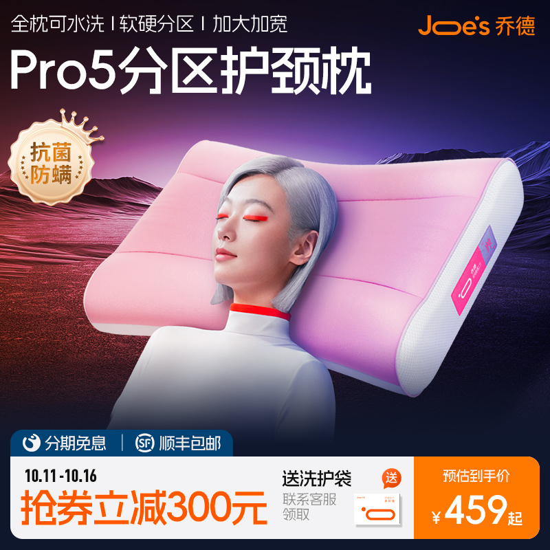 Joes乔德可水洗软管抗菌防螨枕头