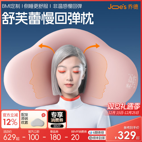拍1发2】乔德慢回弹记忆棉护颈枕