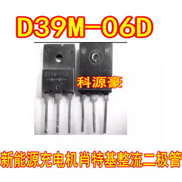 D39M-06D 新能源充电机肖特基整流二极管 进口拆机测量好