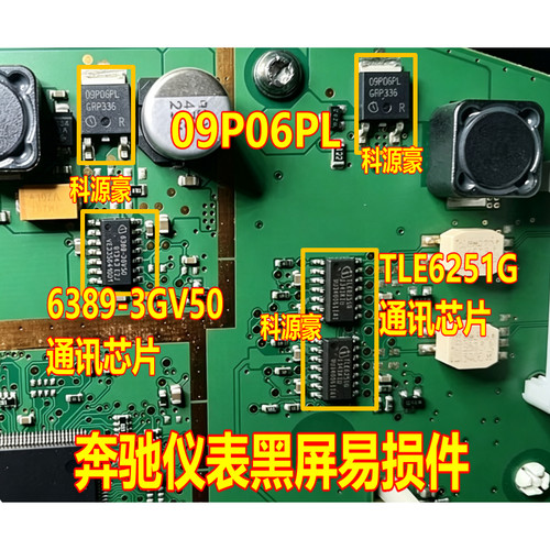 TLE6251G 09P06PL 6389-3GV50 适用奔驰仪表通病易损黑屏通病芯片