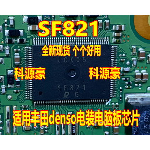SF821 汽车电脑板芯片 现货