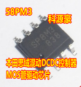 SP8M3 SP8M3FD5TB1 本田思域混动DCDC控制器MOS管驱动芯片SOP8脚