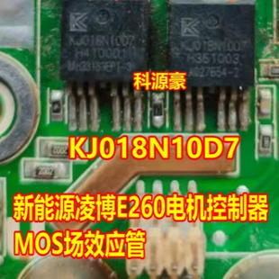 KJ018N10D7 凌博E260控制器新能源电脑板MOS场效应管 TO263-7脚管