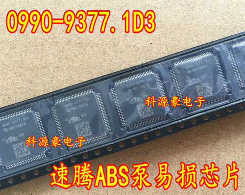 0990-9377.1D3 大众 奔驰汽车ABS电脑板易损IC芯片模块 进口 - 封面