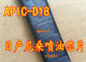 全新进口可直拍 汽车电脑板常用易损喷油驱动芯片 APIC D18