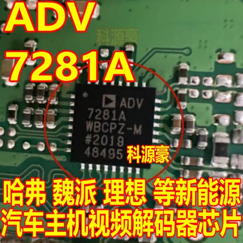 ADV7281A WBCPZ-M适用哈弗魏派理想新能源汽车主机视频解码器芯片