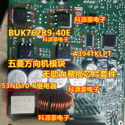 BUK762R9 A3941KLPT 53ND10 五菱方向机电脑板易损驱动场效应芯片