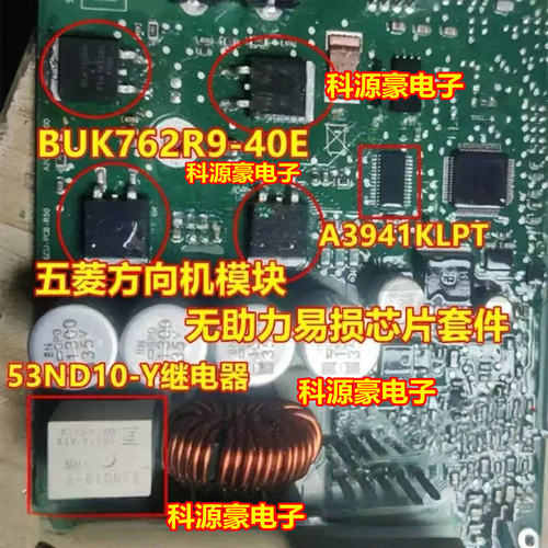 BUK762R9 A3941KLPT 53ND10 五菱方向机电脑板易损驱动场效应芯片