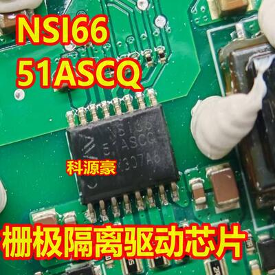 NSI6651ASCQ 新能源充电机数字隔离驱动芯片