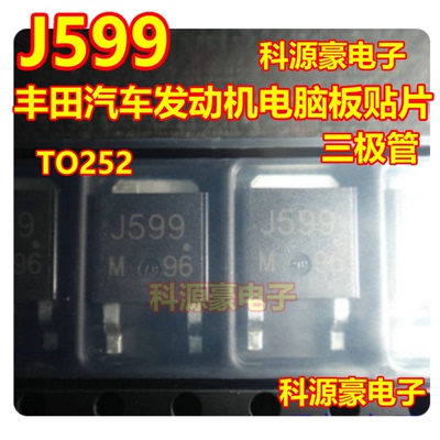 J599 适用丰田马自达变速箱电脑P0753故障码通病换挡电磁阀三极管