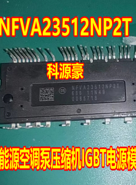 NFVA23512NP2T 新能源空调泵压缩机IGBT电源模块芯片拆机测好