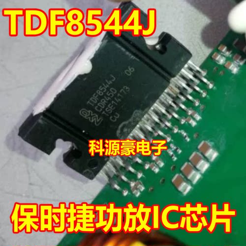 TDF8544J 保时捷功放IC芯片集成块 现货