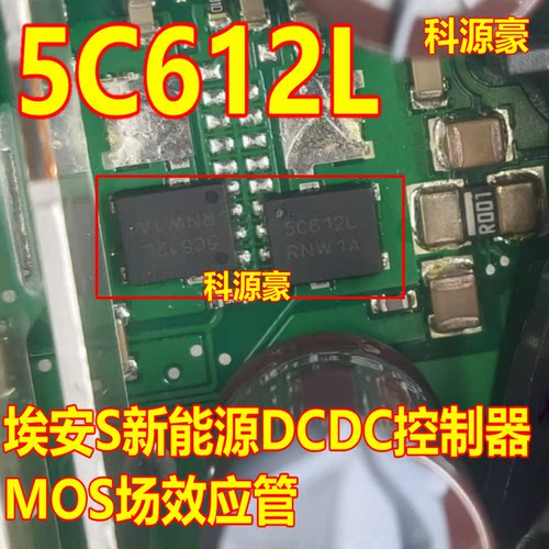 5C612L NVMFS5C612NLAFT1G 埃安S新能源DCDC控制器MOS场效应管