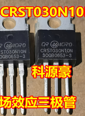 CRST030N10N 汽车电脑板控制器场效应三极管