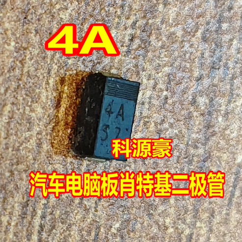 4A 汽车电脑板肖特基二极管 D1FS4A 全新进口