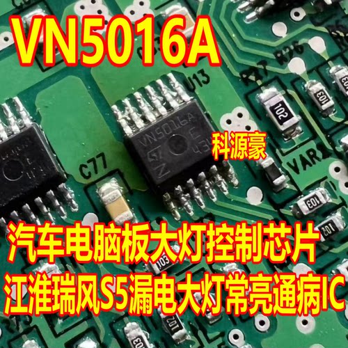 汽车电脑板控制芯片易损贴片ic