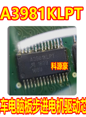 A3981KLPT 汽车电脑板步进电机驱动器IC芯片全新进口